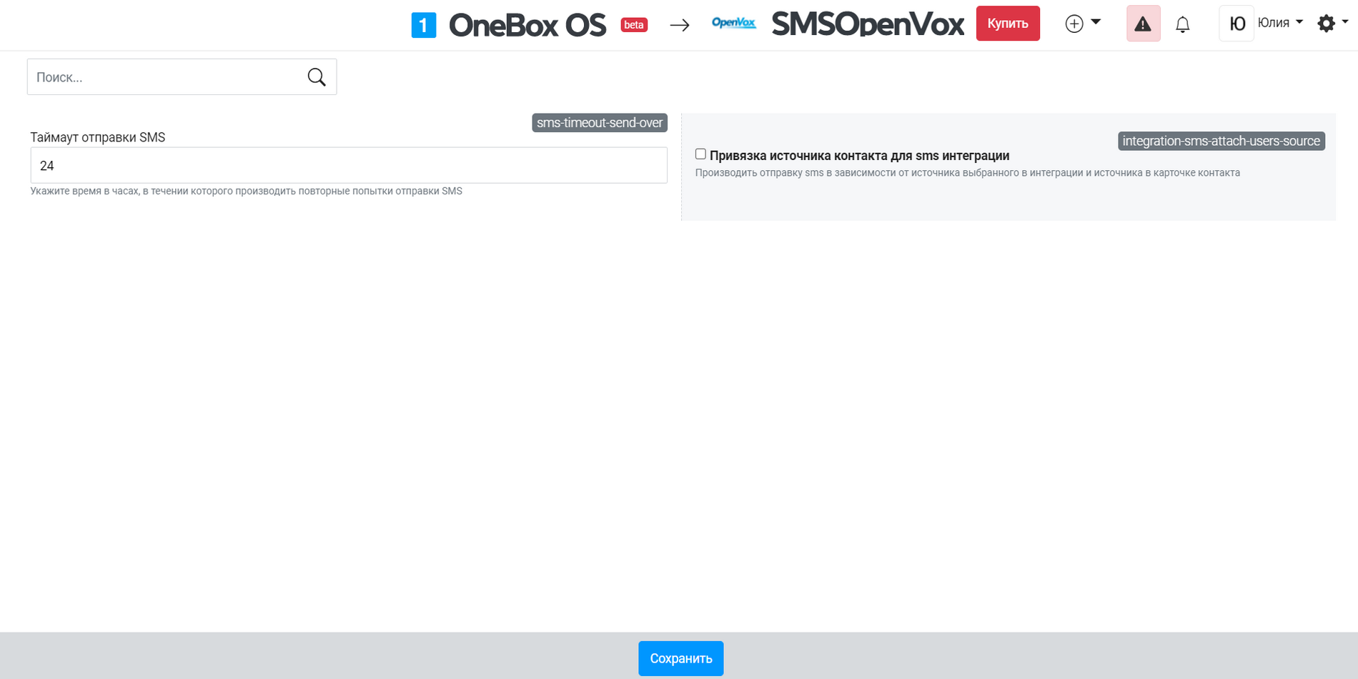 Application SMSOpenVox