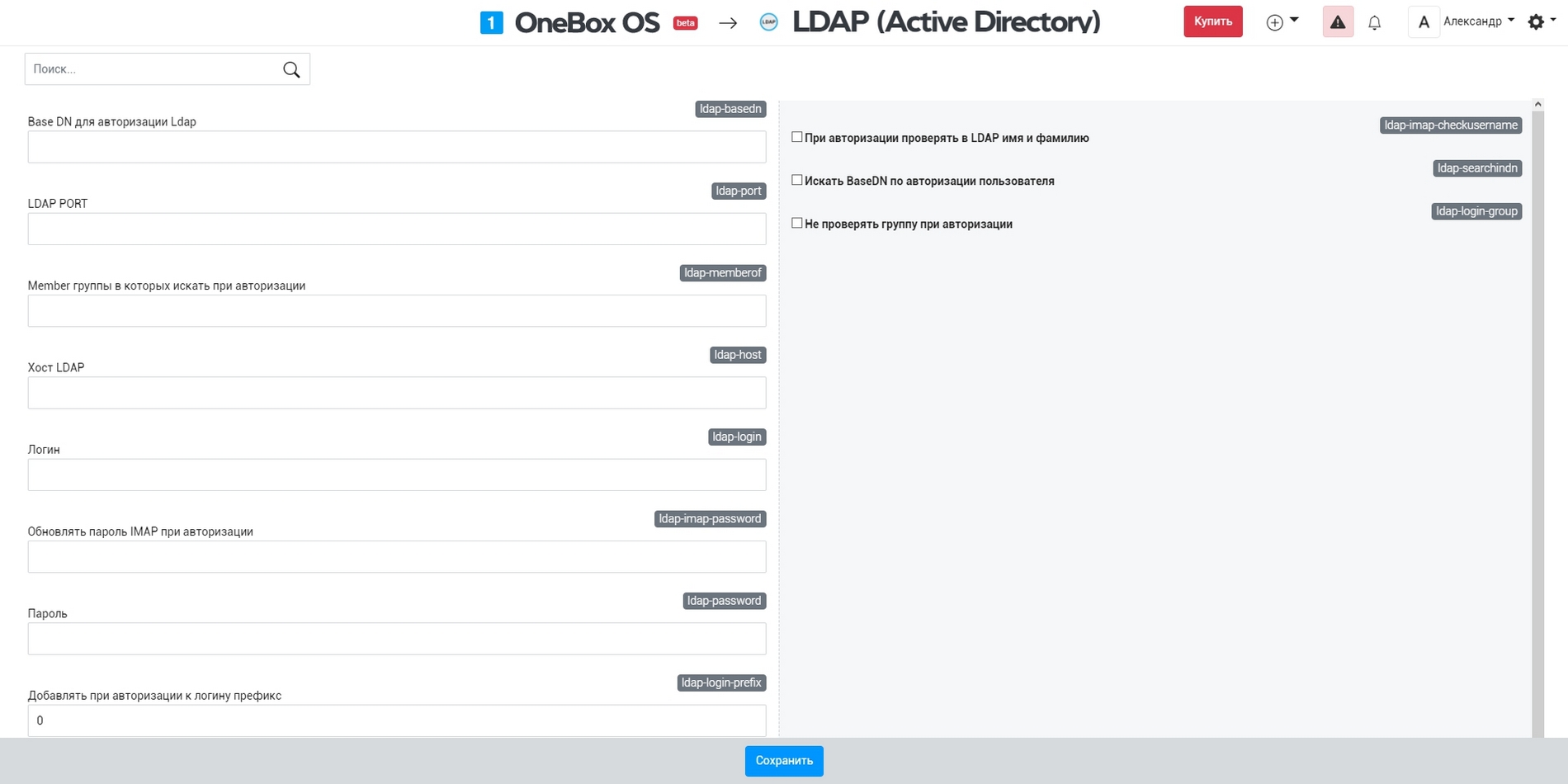 Приложение LDAP (Active Directory)